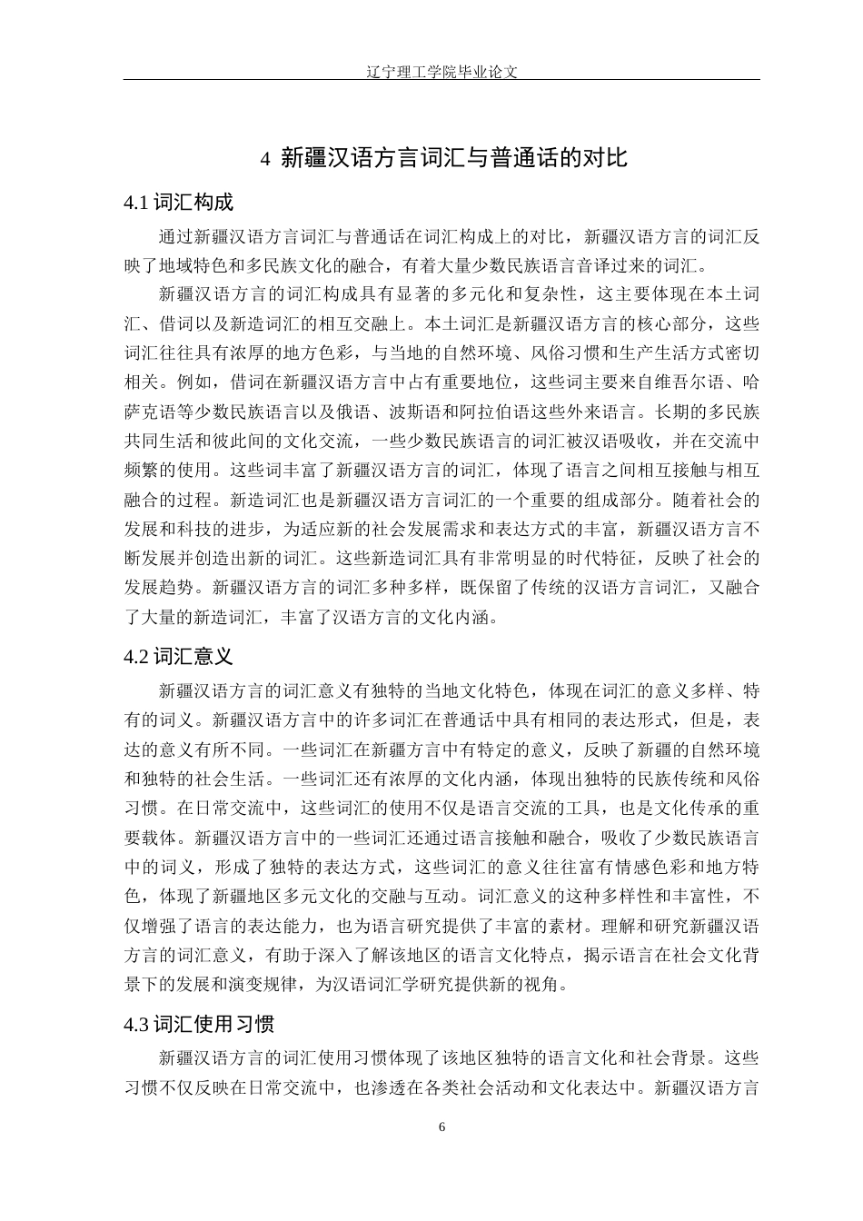 24年WP交稿汉语言文学 新疆汉语方言对普通话词汇的影响研究——以乌鲁木齐地区为例_-约18519字符.docx_第9页