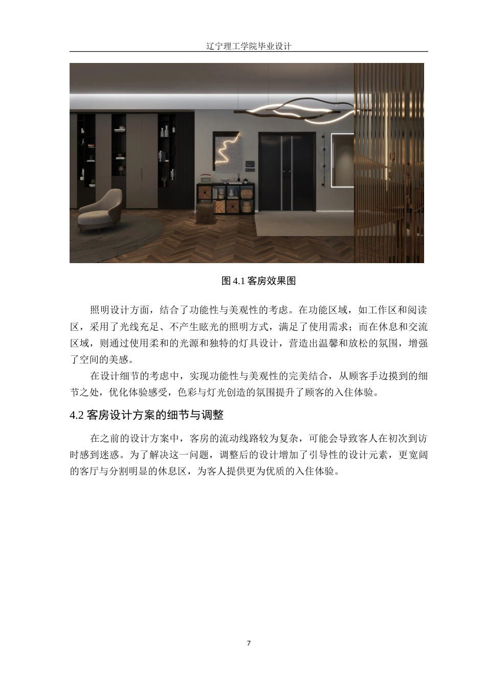 24年WP交稿环境设计 大连市君悦酒店室内空间设计.doc_第10页