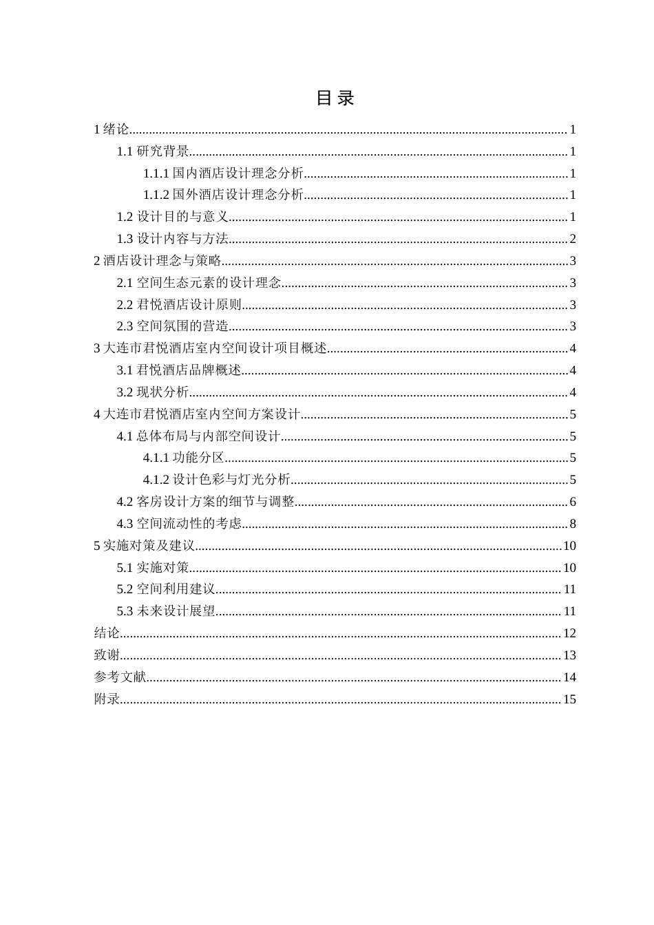 24年WP交稿环境设计 大连市君悦酒店室内空间设计.doc_第3页