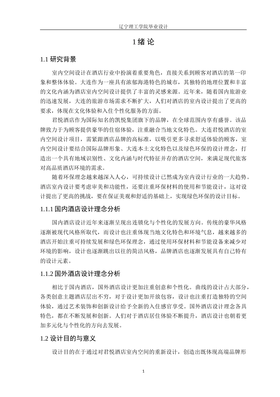 24年WP交稿环境设计 大连市君悦酒店室内空间设计.doc_第4页