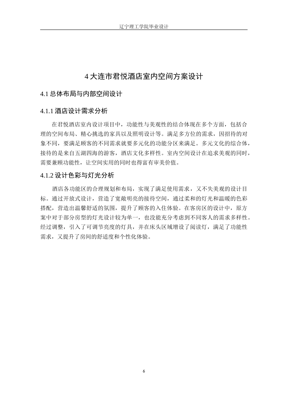 24年WP交稿环境设计 大连市君悦酒店室内空间设计.doc_第9页