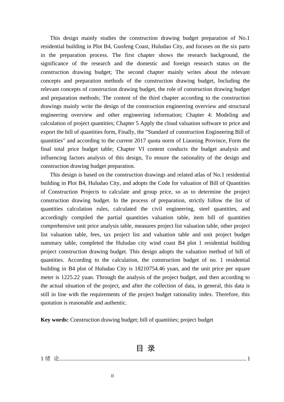24年WP交稿工程造价 葫芦岛市国风海岸B4地块1号住宅楼项目施工图预算编制-约54474字符.docx_第2页