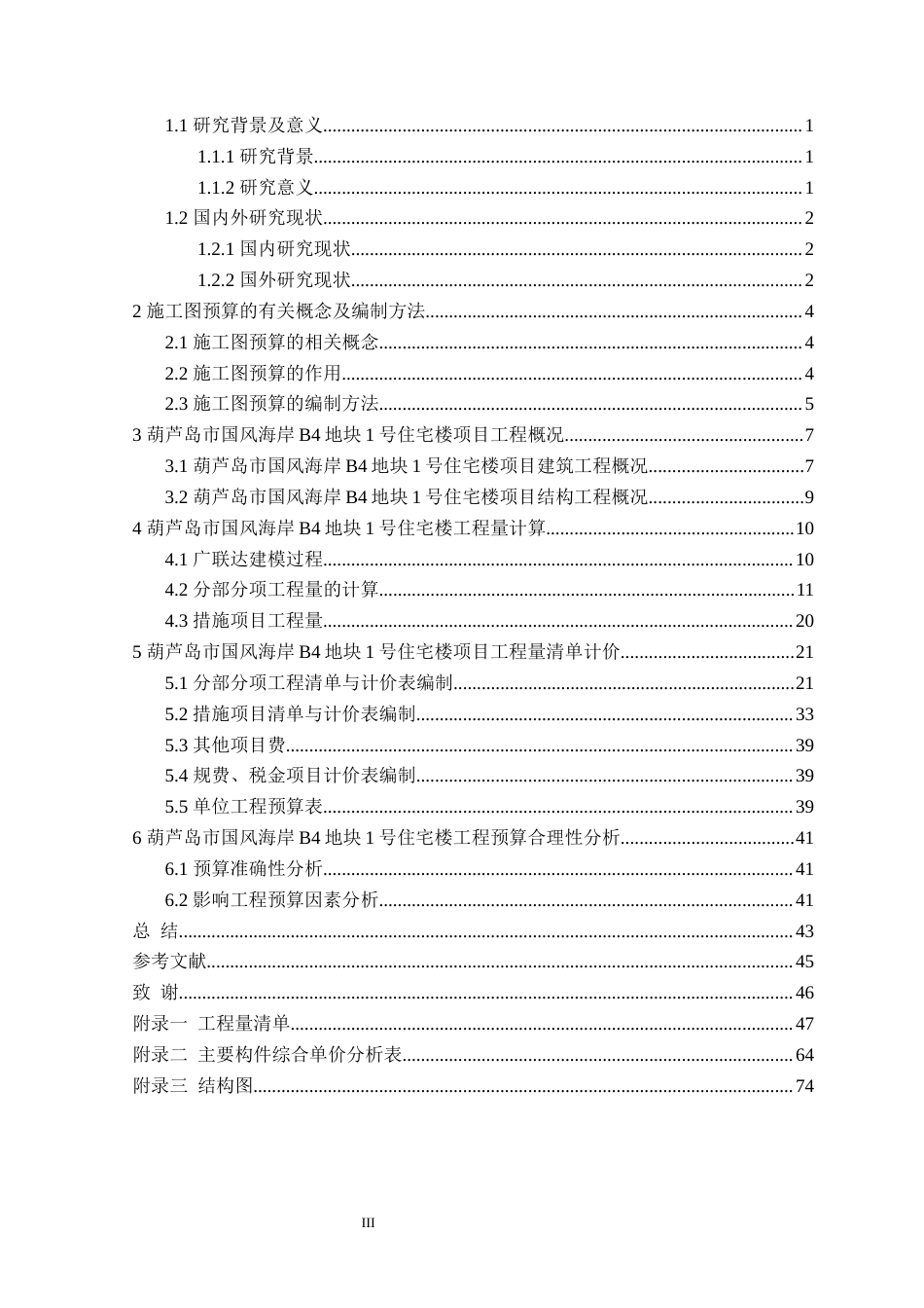 24年WP交稿工程造价 葫芦岛市国风海岸B4地块1号住宅楼项目施工图预算编制-约54474字符.docx_第3页