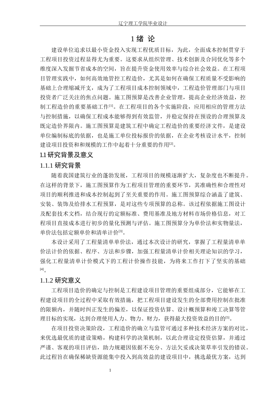 24年WP交稿工程造价 葫芦岛市国风海岸B4地块1号住宅楼项目施工图预算编制-约54474字符.docx_第4页