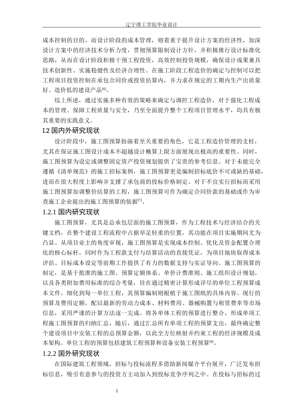 24年WP交稿工程造价 葫芦岛市国风海岸B4地块1号住宅楼项目施工图预算编制-约54474字符.docx_第5页