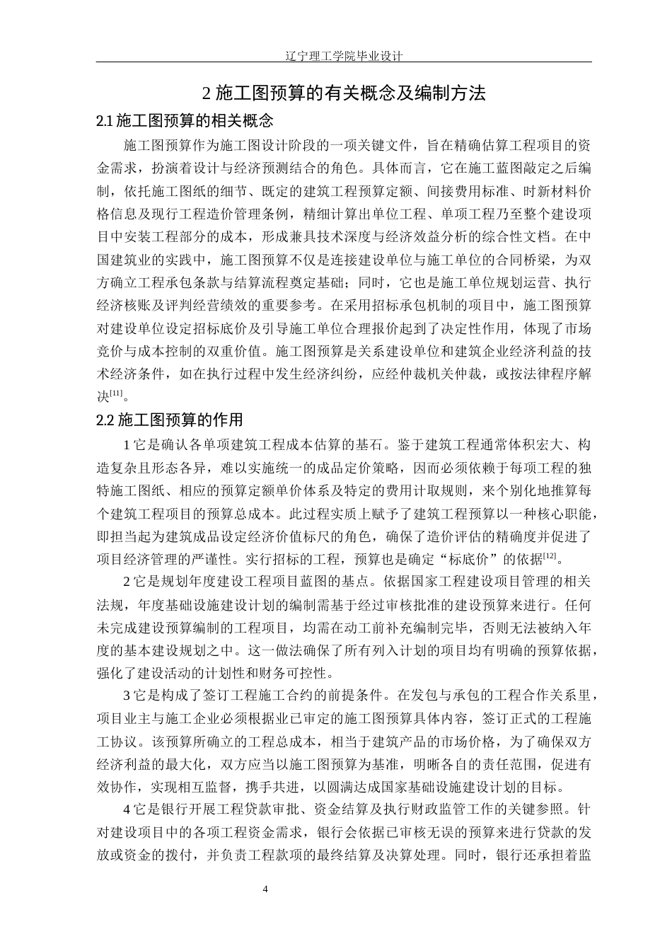 24年WP交稿工程造价 葫芦岛市国风海岸B4地块1号住宅楼项目施工图预算编制-约54474字符.docx_第7页