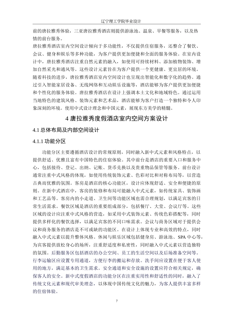 24年WP交稿环境设计 唐拉雅秀度假酒店室内空间设计最终版.doc_第10页