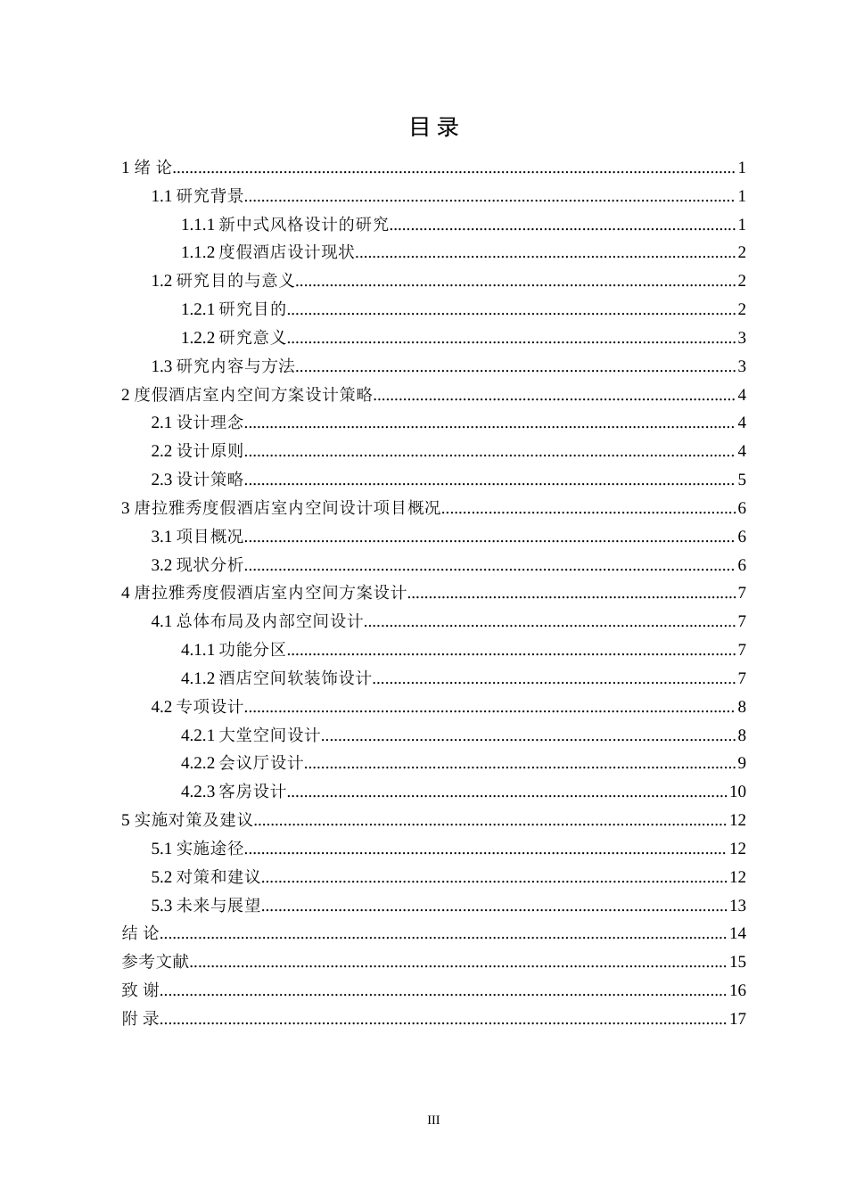 24年WP交稿环境设计 唐拉雅秀度假酒店室内空间设计最终版.doc_第3页