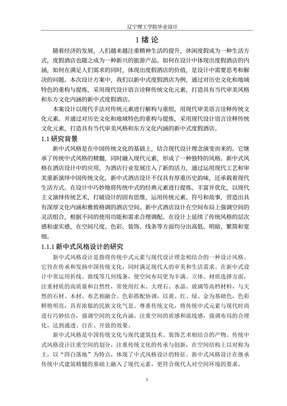 24年WP交稿环境设计 唐拉雅秀度假酒店室内空间设计最终版.doc_第4页