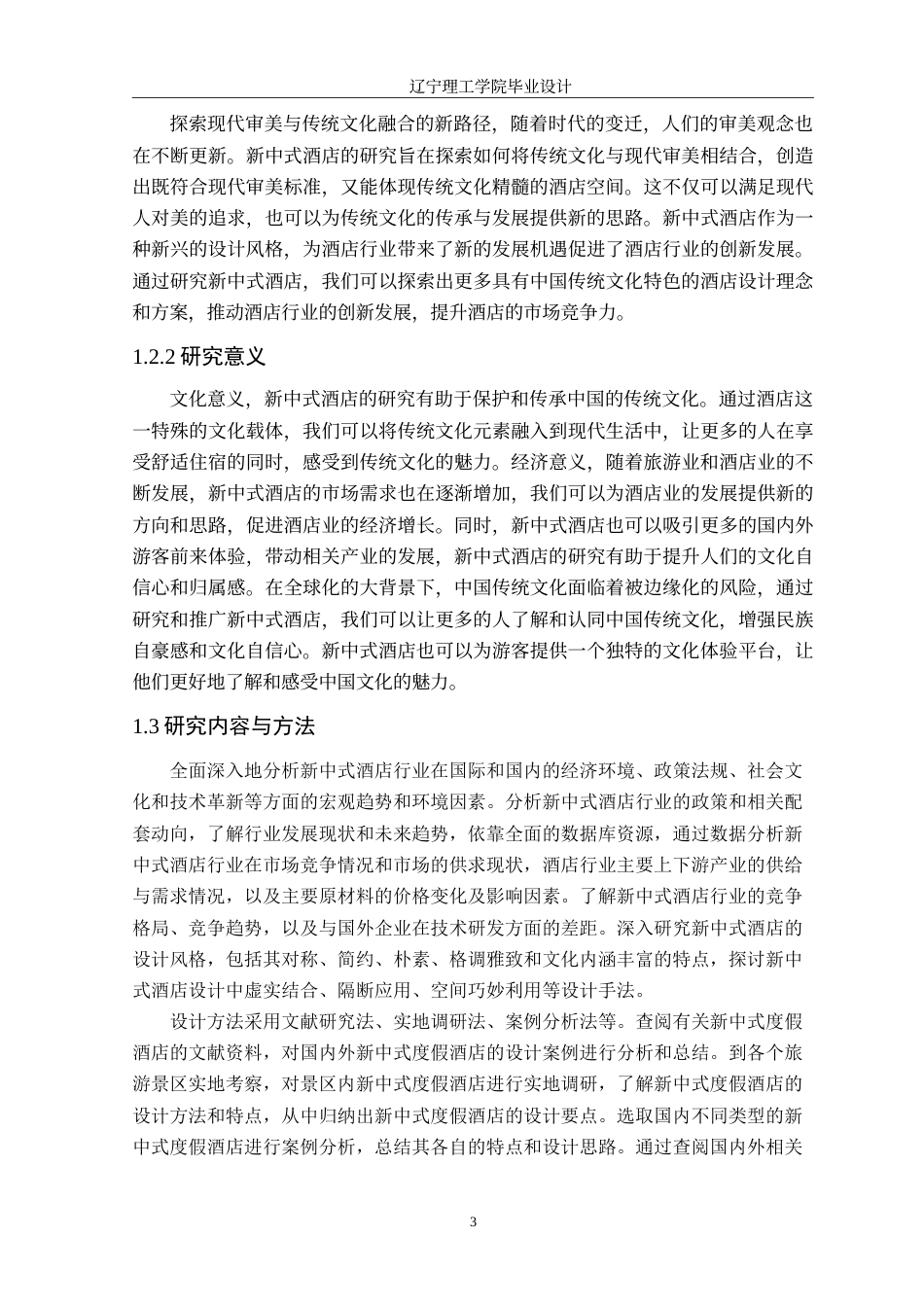 24年WP交稿环境设计 唐拉雅秀度假酒店室内空间设计最终版.doc_第6页