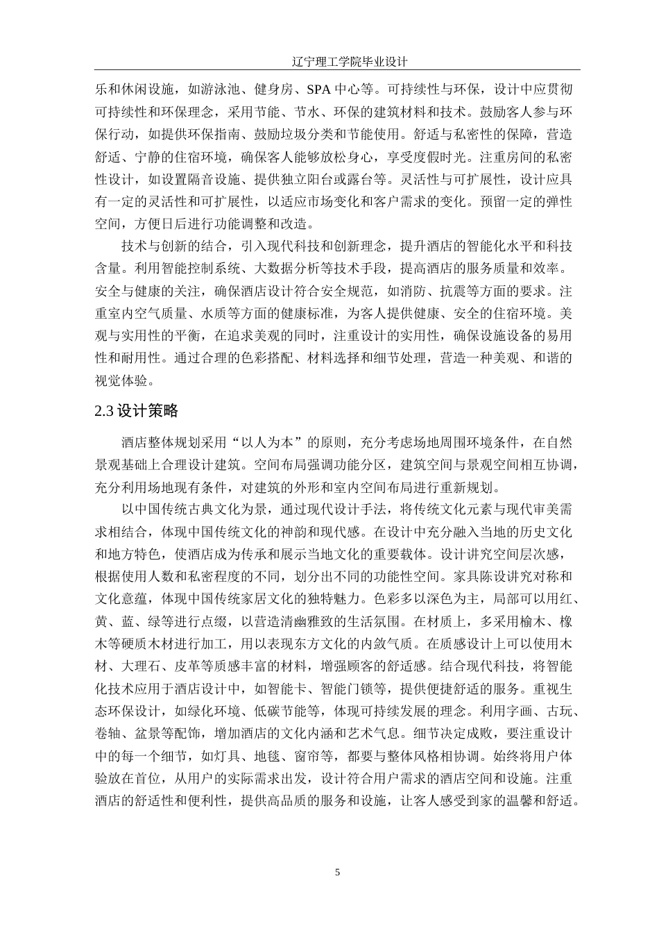 24年WP交稿环境设计 唐拉雅秀度假酒店室内空间设计最终版.doc_第8页