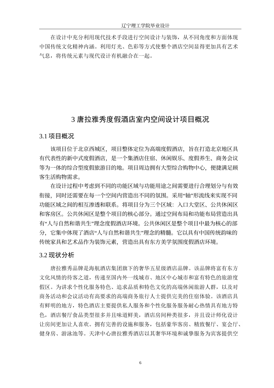 24年WP交稿环境设计 唐拉雅秀度假酒店室内空间设计最终版.doc_第9页