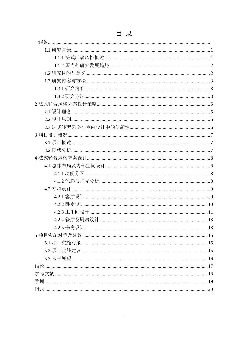 24年WP交稿环境设计 铁岭市碧桂园御宸府A户型法式轻奢风格室内装饰设计-约17012字符.docx_第3页