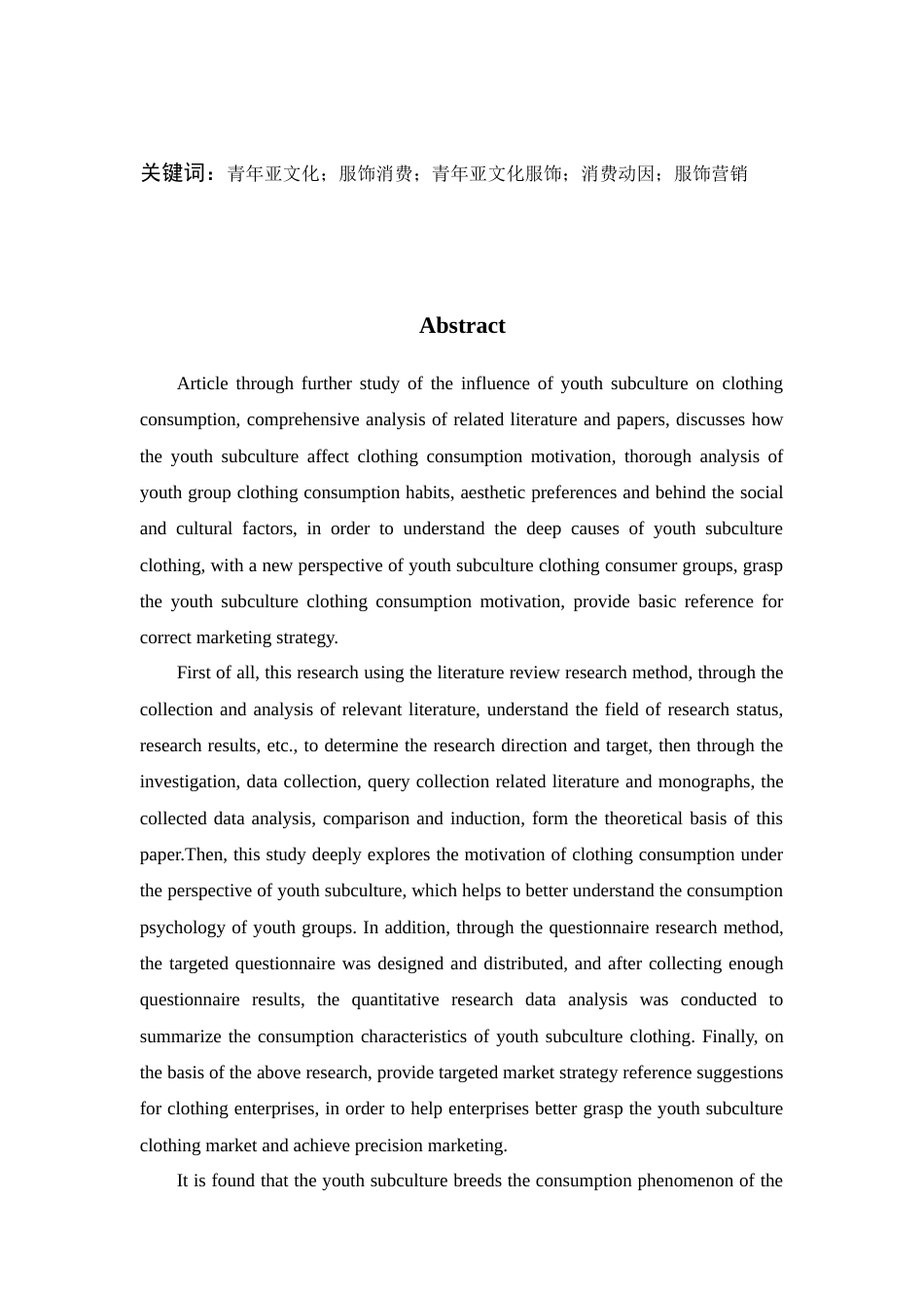 24年查重低服装与服饰设计-青年亚文化视域下的服饰消费动因研究-最终稿定稿-约50310字符.docx_第3页