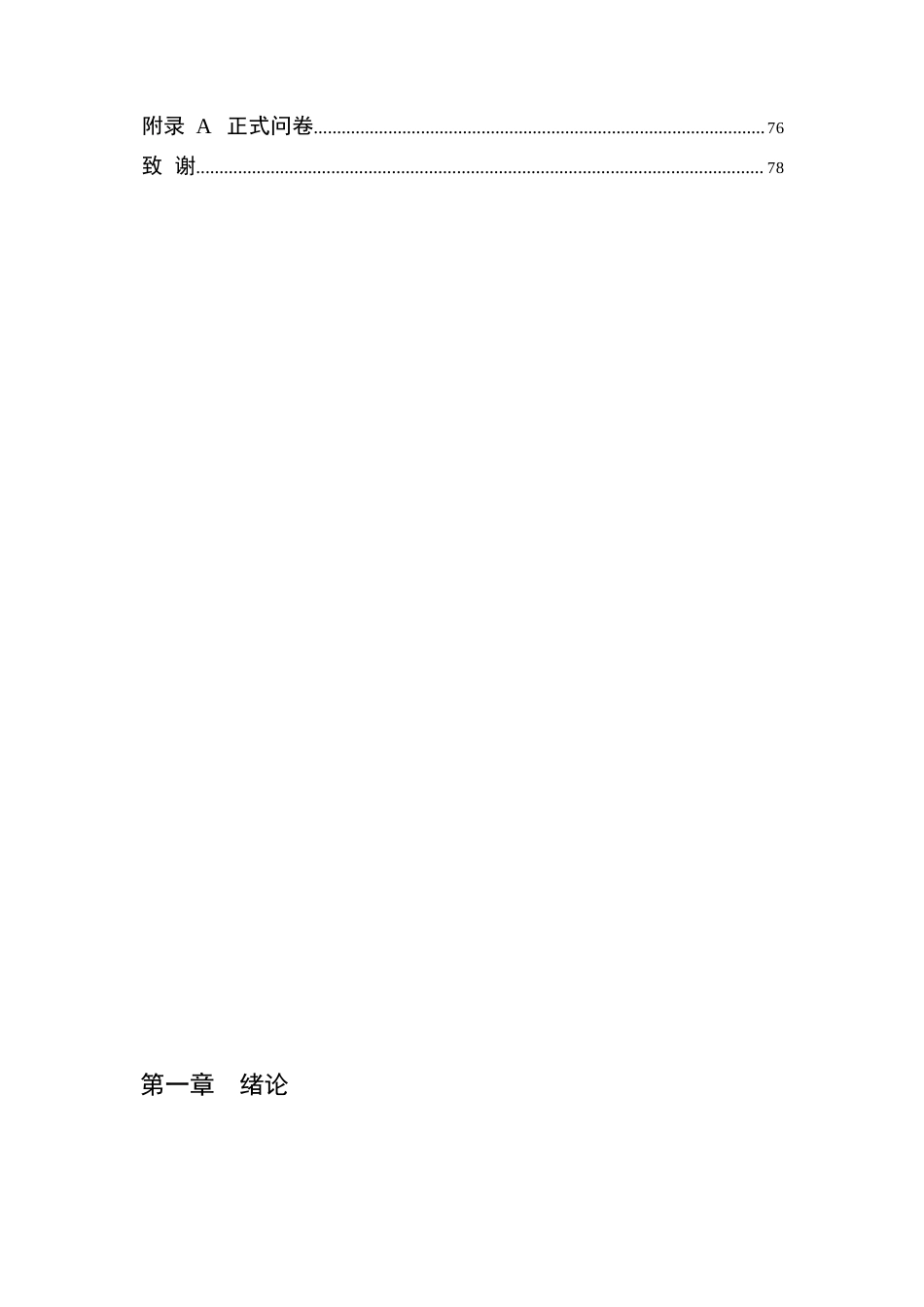 24年查重低服装与服饰设计-青年亚文化视域下的服饰消费动因研究-最终稿定稿-约50310字符.docx_第7页