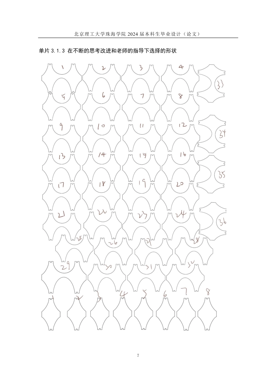 23年查重低工艺美术 大漆工艺现代实物屏风设计与制作 定稿-约12813字符.pdf_第10页