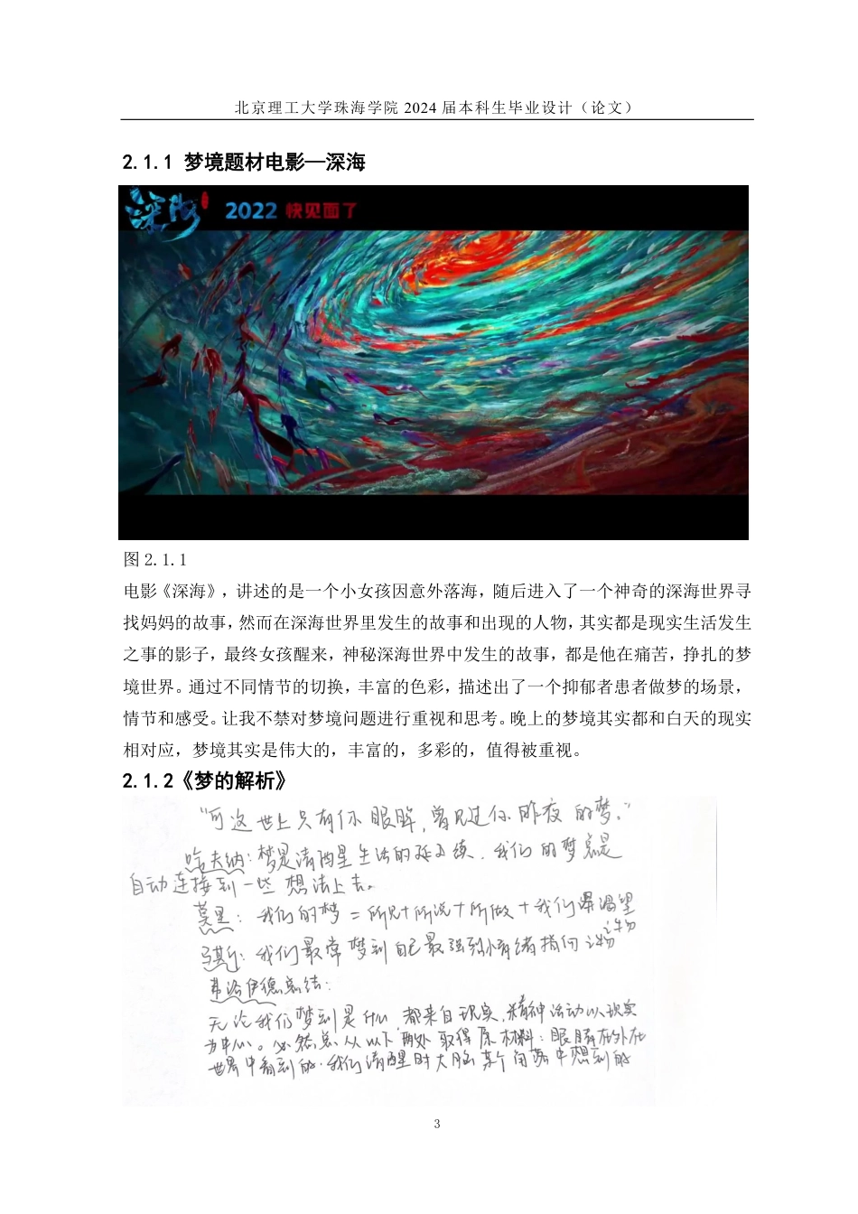 23年查重低工艺美术 大漆工艺现代实物屏风设计与制作 定稿-约12813字符.pdf_第6页