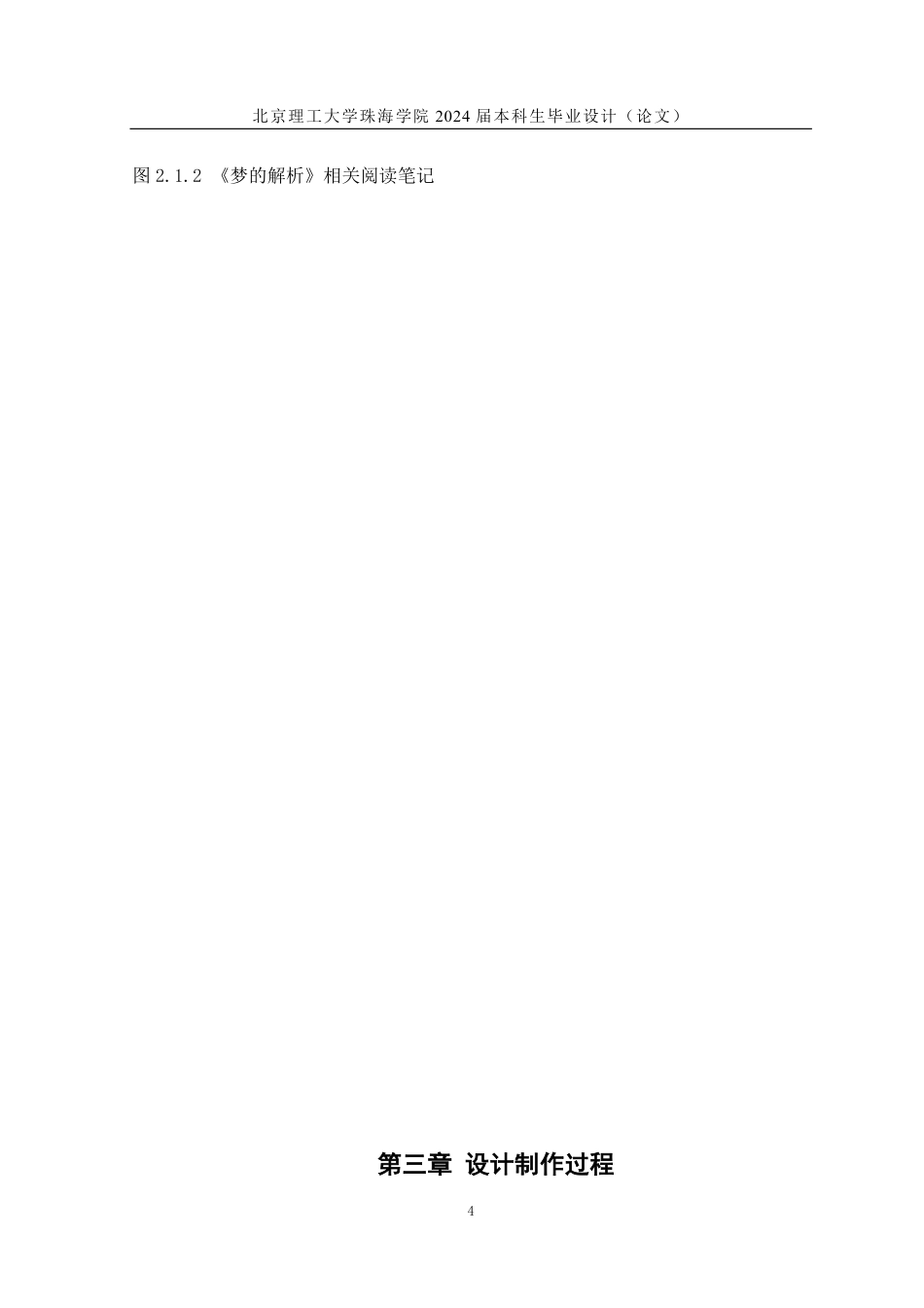 23年查重低工艺美术 大漆工艺现代实物屏风设计与制作 定稿-约12813字符.pdf_第7页