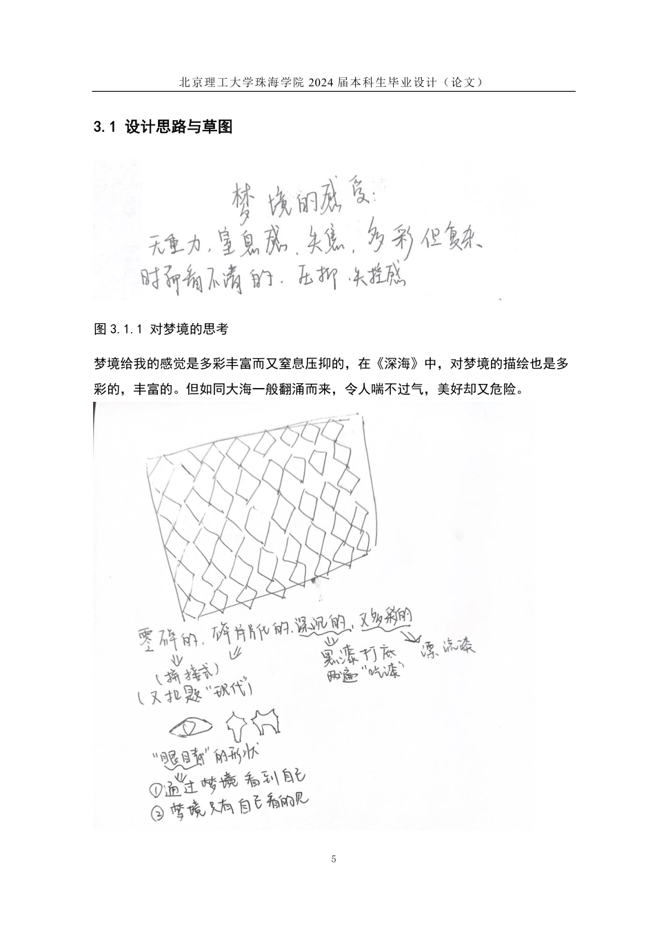 23年查重低工艺美术 大漆工艺现代实物屏风设计与制作 定稿-约12813字符.pdf_第8页