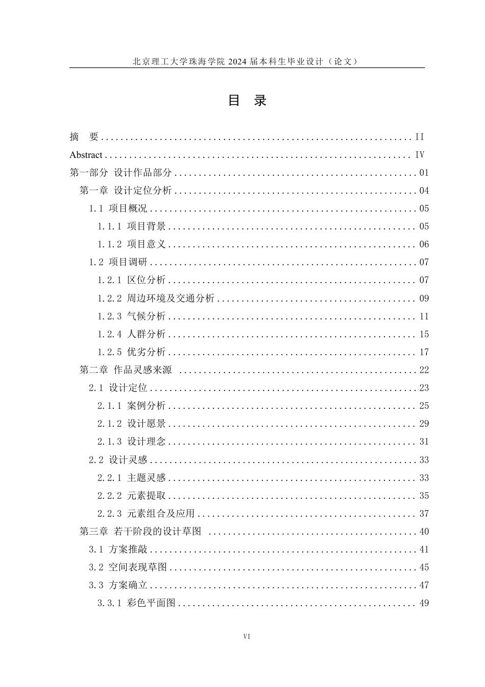 23年查重低环境设计 “五感疗碌”—东莞市生态酒店疗愈景观设计定稿-约36728字符.pdf_第6页