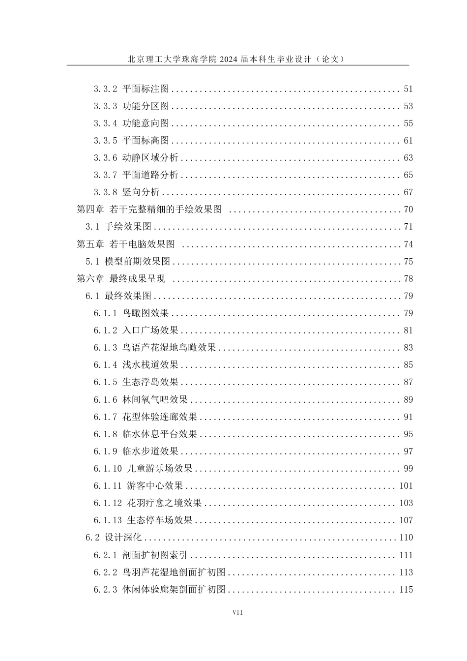 23年查重低环境设计 “五感疗碌”—东莞市生态酒店疗愈景观设计定稿-约36728字符.pdf_第7页