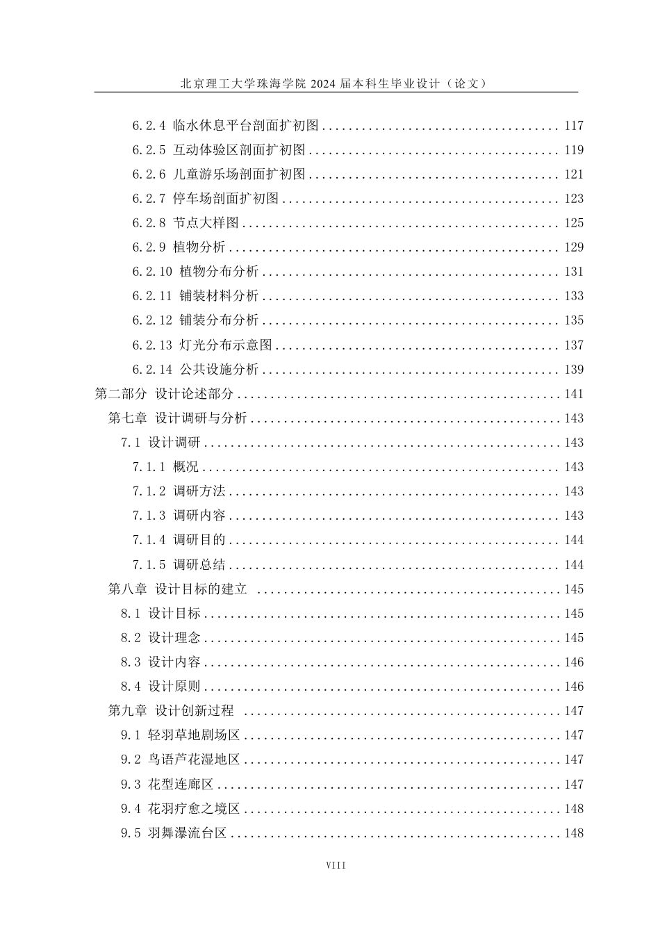 23年查重低环境设计 “五感疗碌”—东莞市生态酒店疗愈景观设计定稿-约36728字符.pdf_第8页