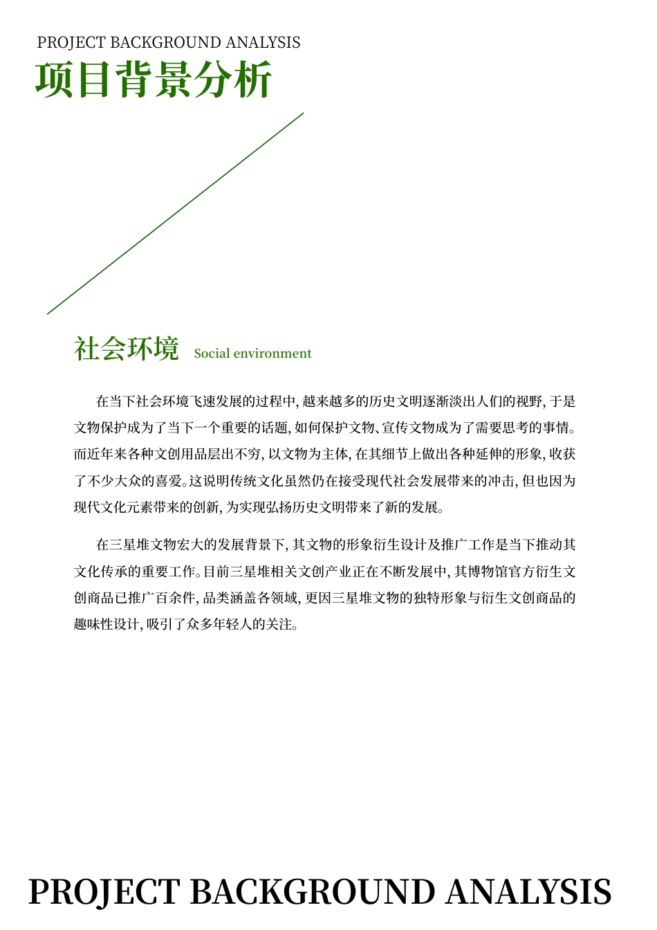 23年查重低视觉传达设计 “器灵”三星堆文物形象创意衍生设计 专册定稿-约21492字符.pdf_第10页