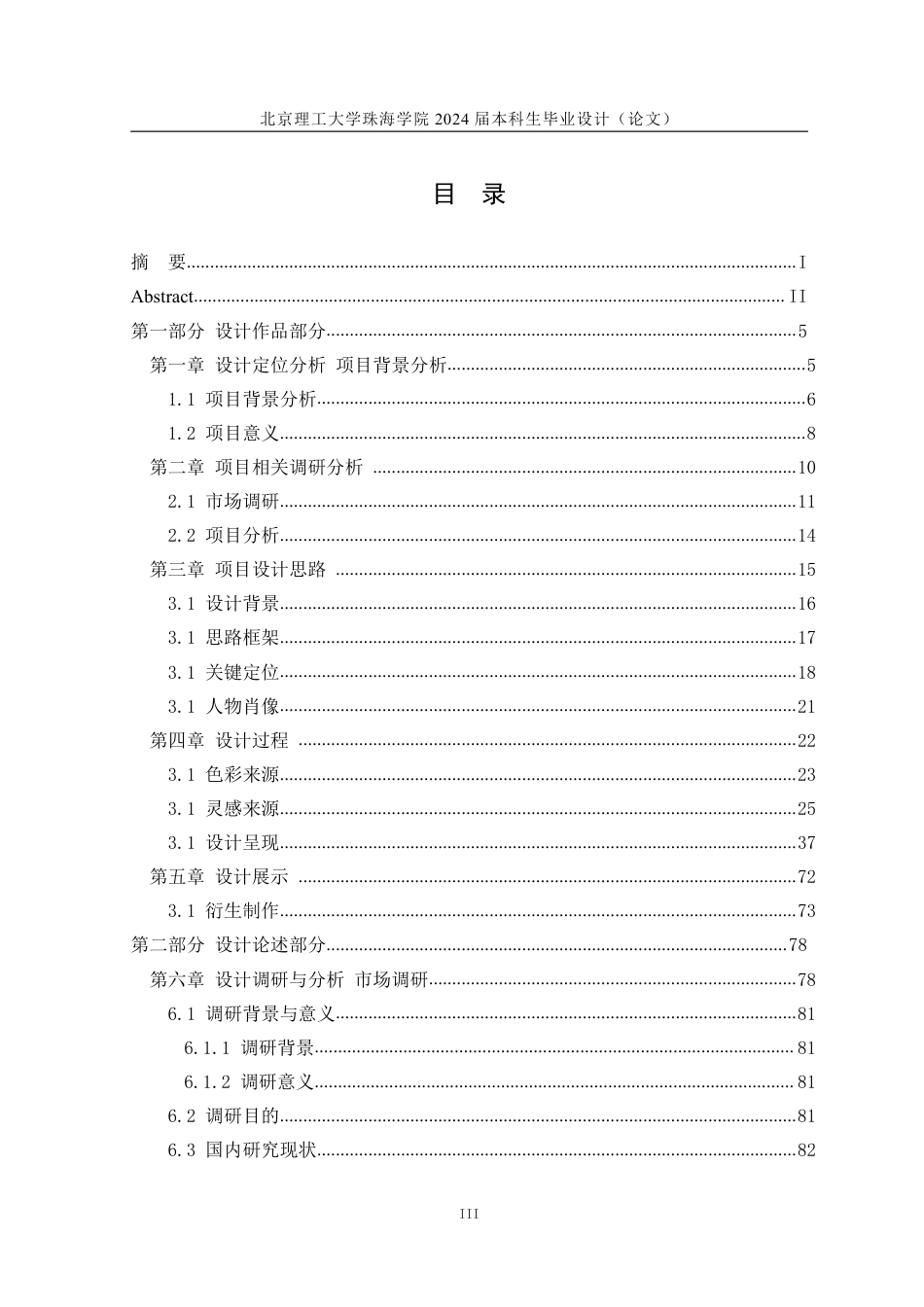 23年查重低视觉传达设计 “器灵”三星堆文物形象创意衍生设计 专册定稿-约21492字符.pdf_第3页