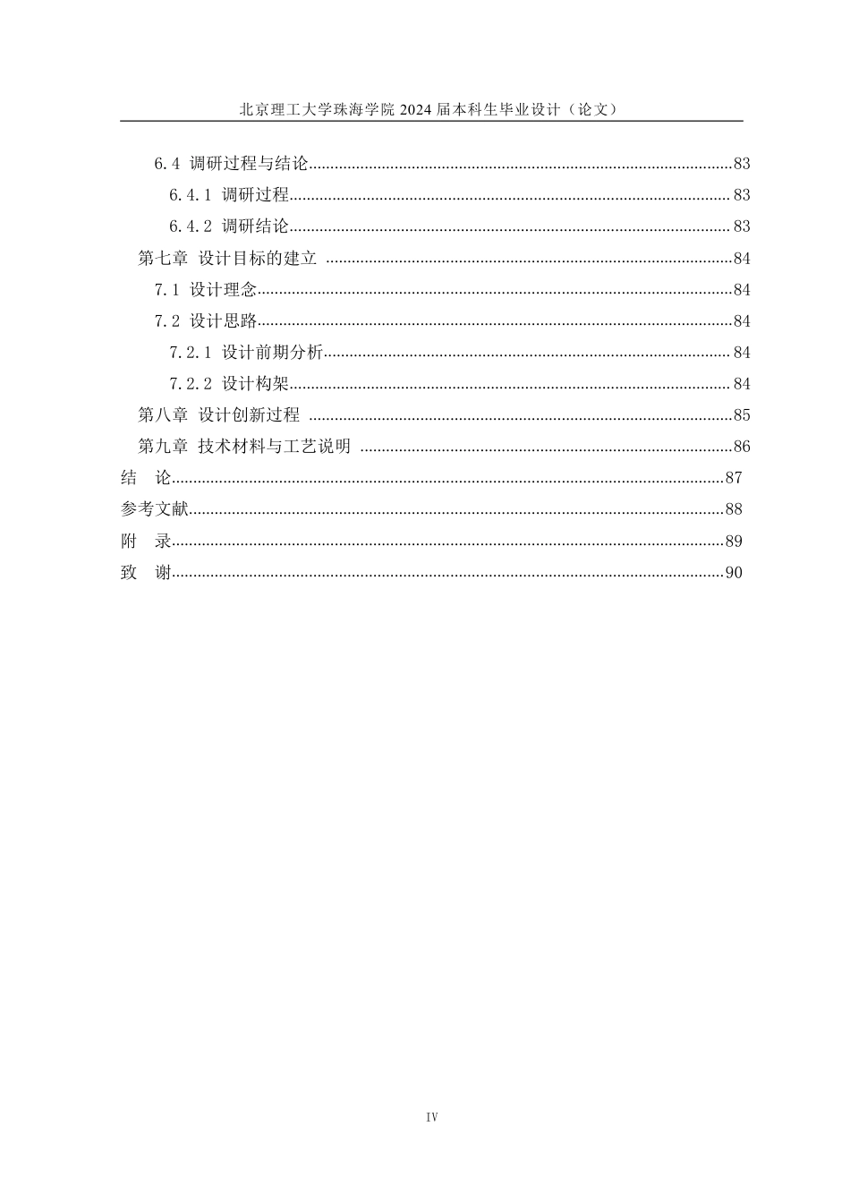 23年查重低视觉传达设计 “器灵”三星堆文物形象创意衍生设计 专册定稿-约21492字符.pdf_第4页