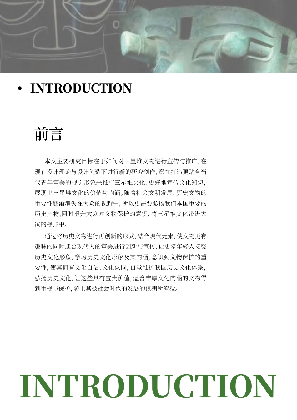 23年查重低视觉传达设计 “器灵”三星堆文物形象创意衍生设计 专册定稿-约21492字符.pdf_第6页