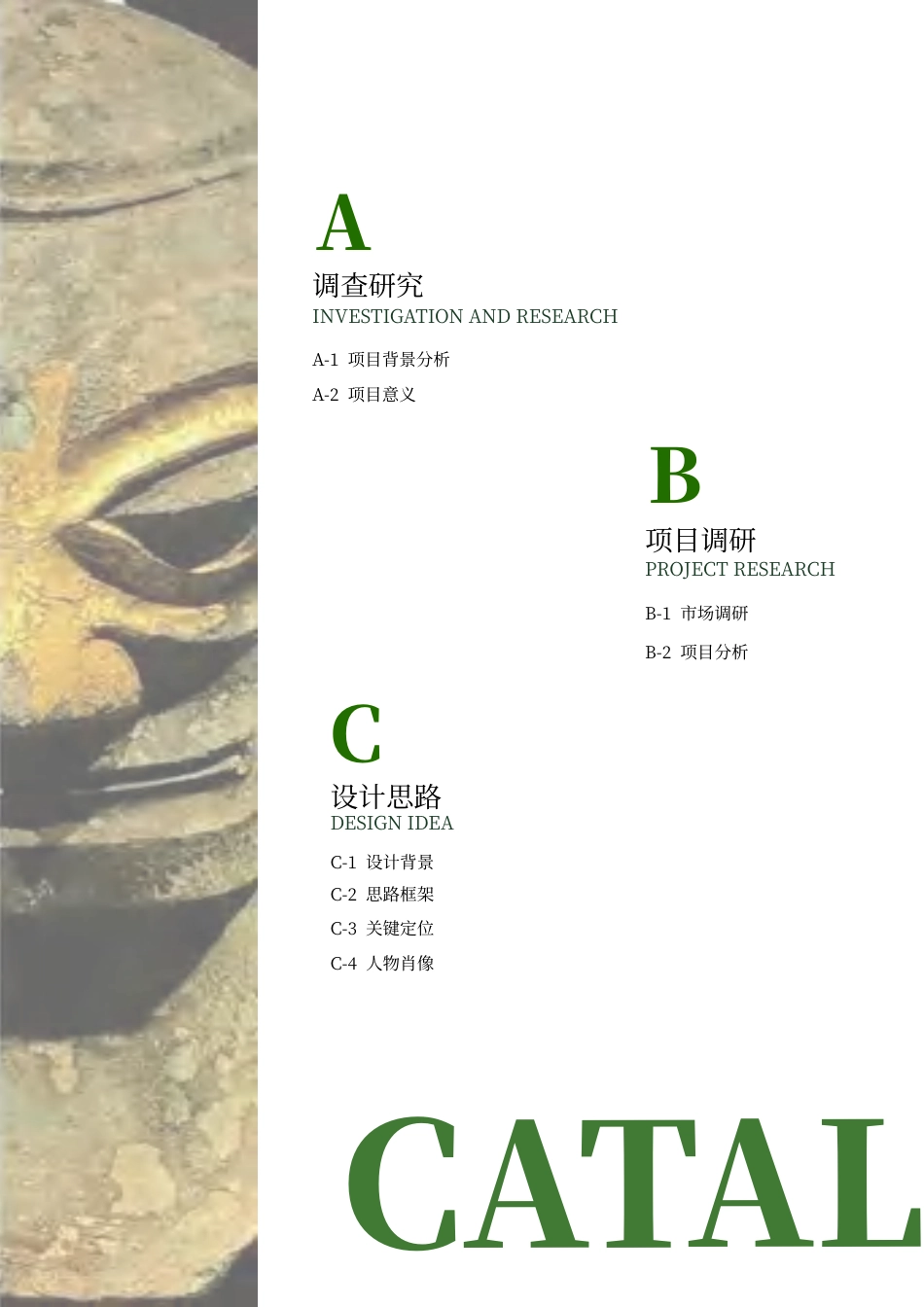 23年查重低视觉传达设计 “器灵”三星堆文物形象创意衍生设计 专册定稿-约21492字符.pdf_第7页