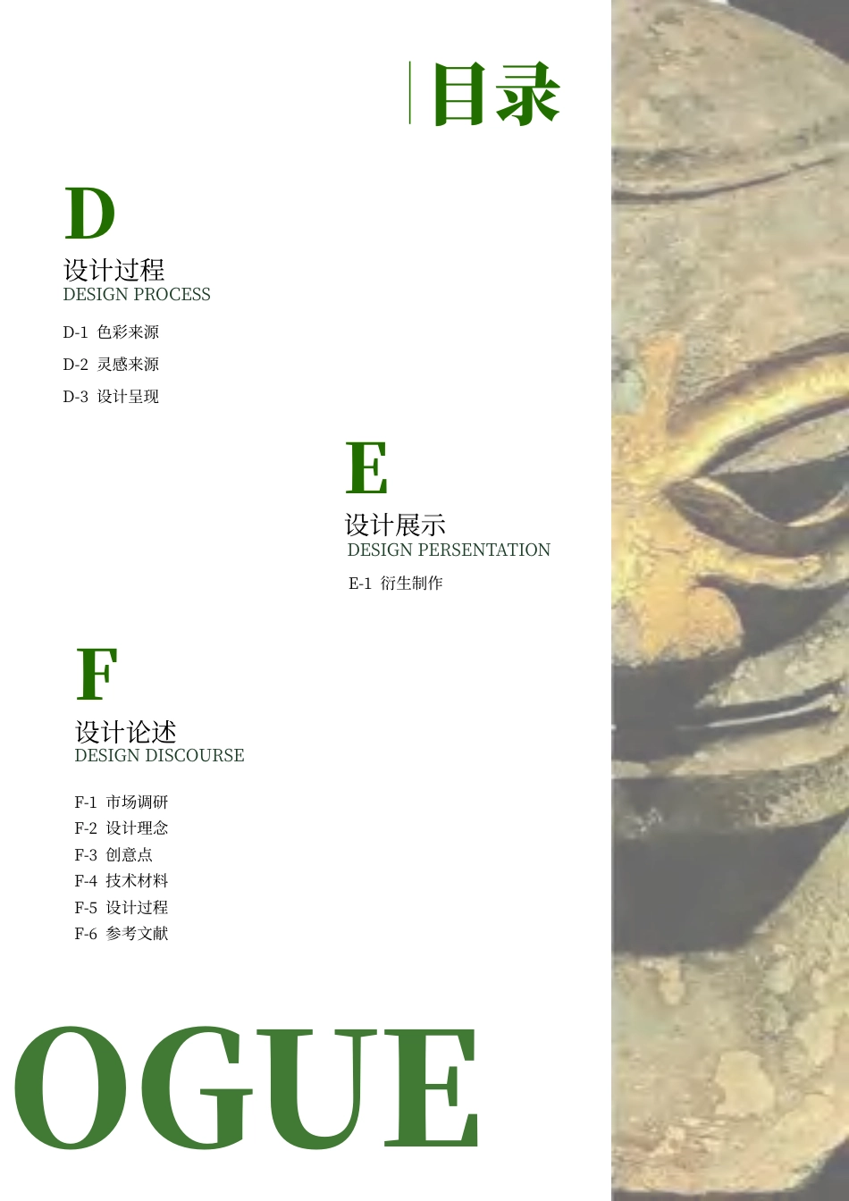 23年查重低视觉传达设计 “器灵”三星堆文物形象创意衍生设计 专册定稿-约21492字符.pdf_第8页