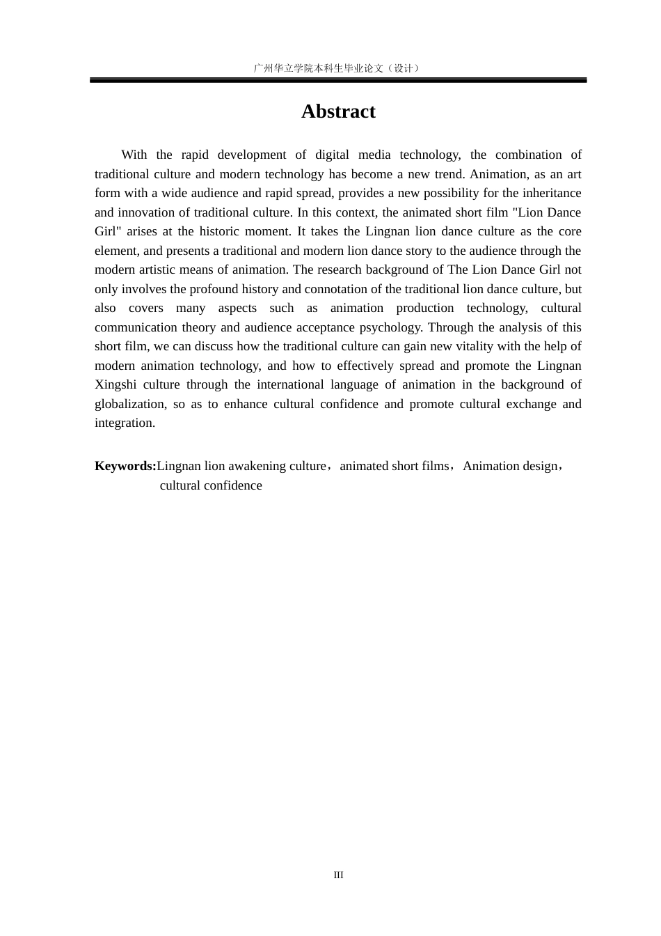 24年WP本科 岭南醒狮文化在动画短片《舞狮姑娘》中的应用研究重6.76%-约11336字符.docx_第2页