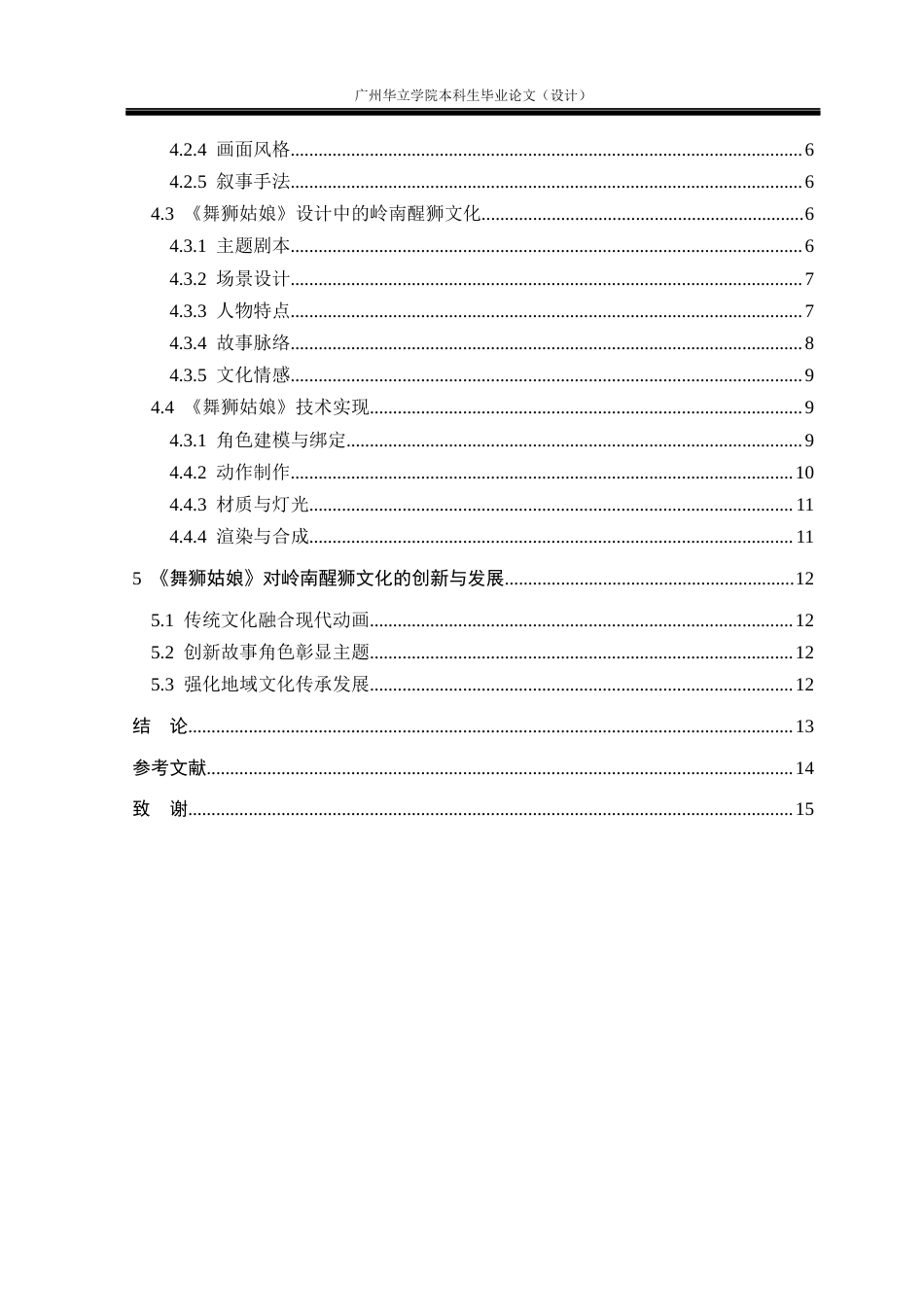 24年WP本科 岭南醒狮文化在动画短片《舞狮姑娘》中的应用研究重6.76%-约11336字符.docx_第4页