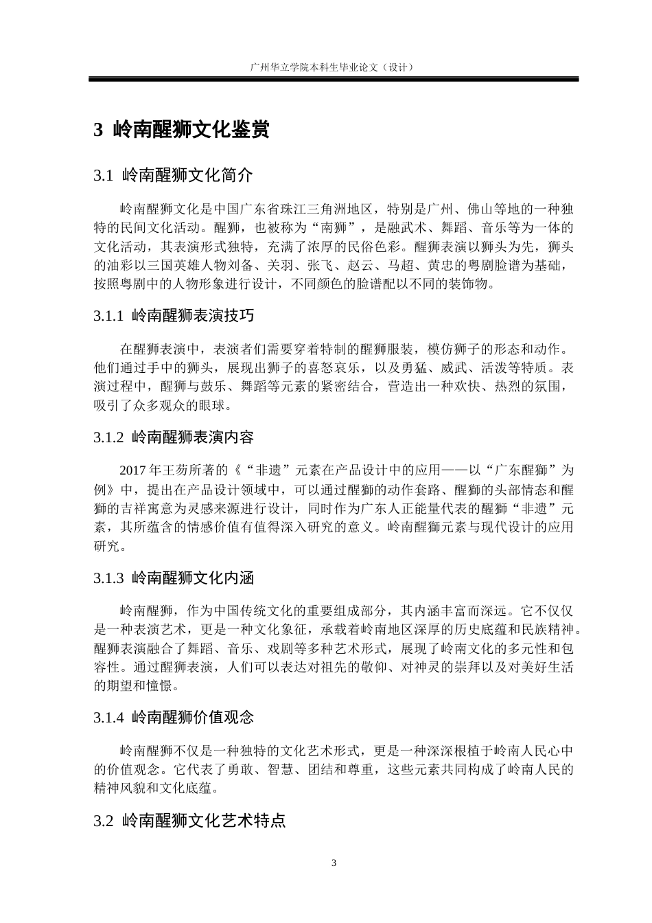 24年WP本科 岭南醒狮文化在动画短片《舞狮姑娘》中的应用研究重6.76%-约11336字符.docx_第7页