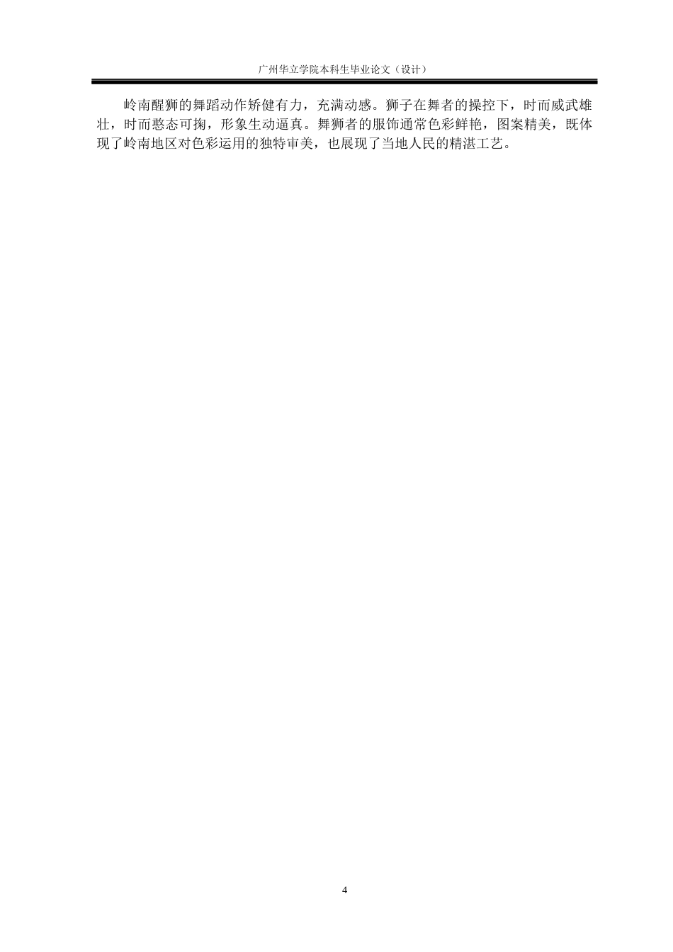 24年WP本科 岭南醒狮文化在动画短片《舞狮姑娘》中的应用研究重6.76%-约11336字符.docx_第8页