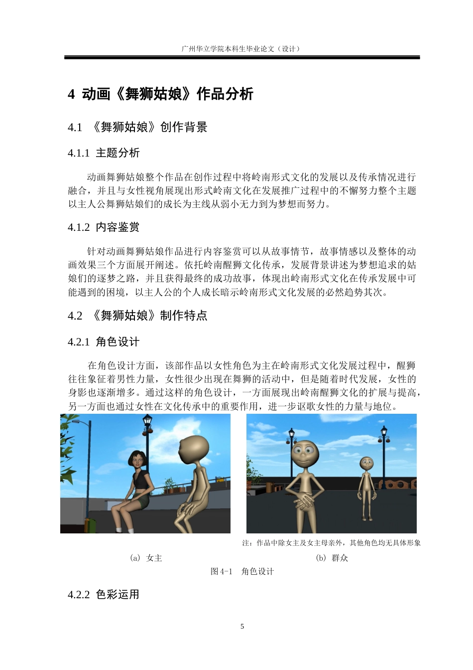 24年WP本科 岭南醒狮文化在动画短片《舞狮姑娘》中的应用研究重6.76%-约11336字符.docx_第9页