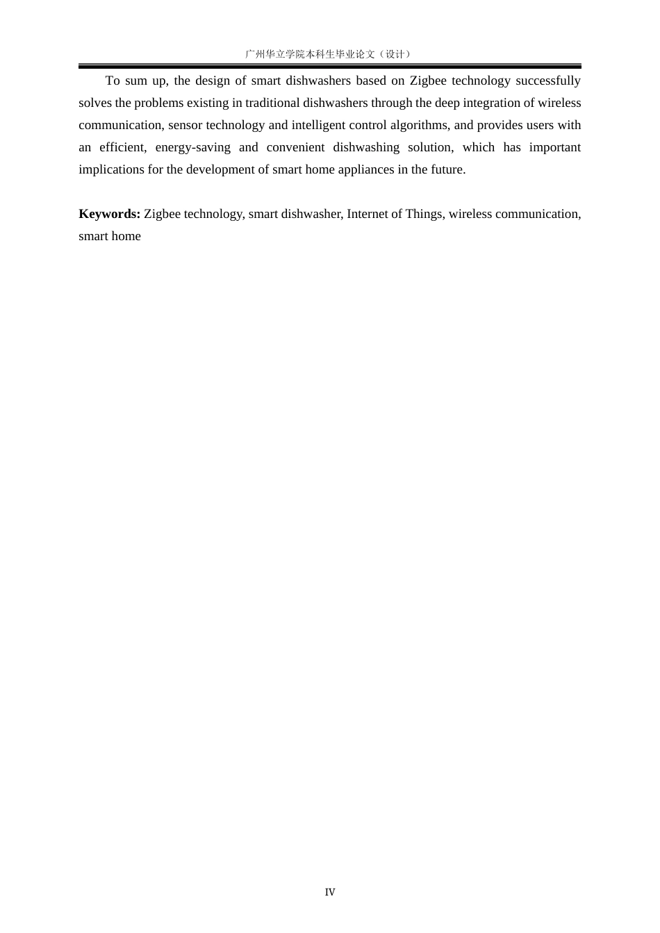 24年WP本科机械自动化 基于ZigBee的智能洗碗机设计重8.0%-约24454字符.docx_第2页