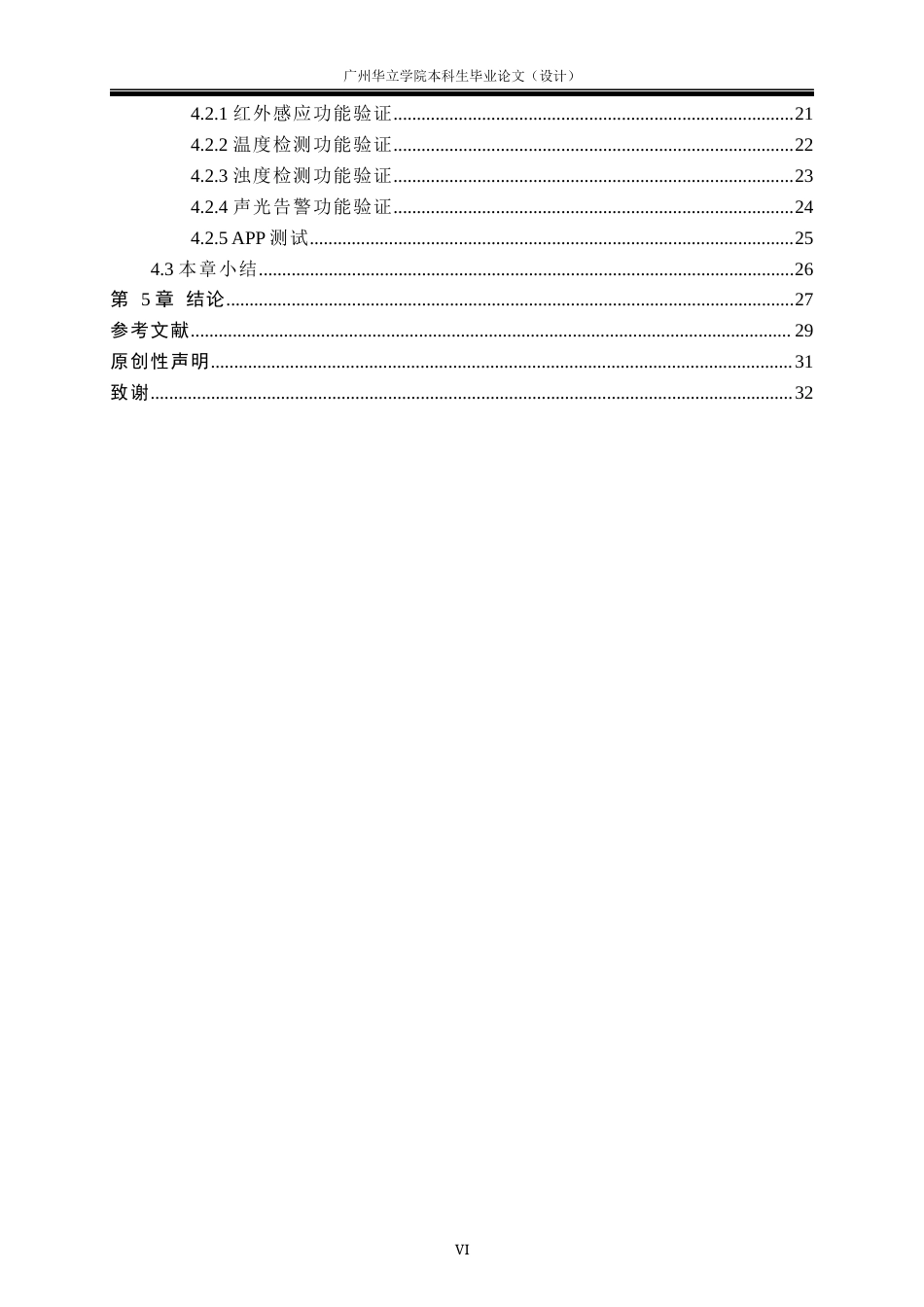 24年WP本科机械自动化 基于ZigBee的智能洗碗机设计重8.0%-约24454字符.docx_第4页