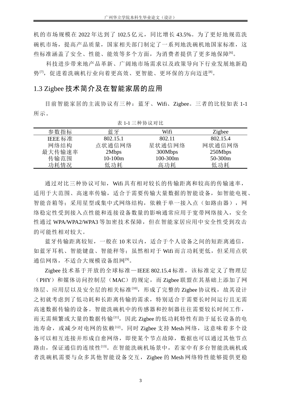 24年WP本科机械自动化 基于ZigBee的智能洗碗机设计重8.0%-约24454字符.docx_第7页