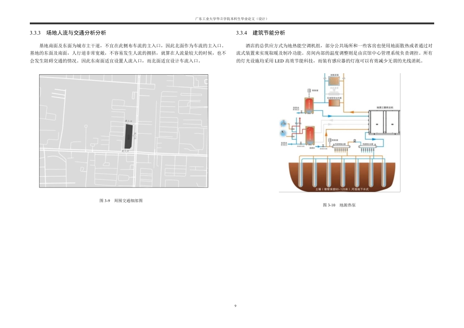 24年WP本科 广州市港湾商务酒店建筑设计重13.74%-约19883字符.pdf_第10页