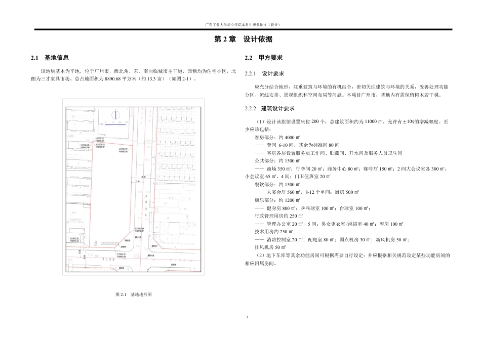 24年WP本科 广州市港湾商务酒店建筑设计重13.74%-约19883字符.pdf_第4页