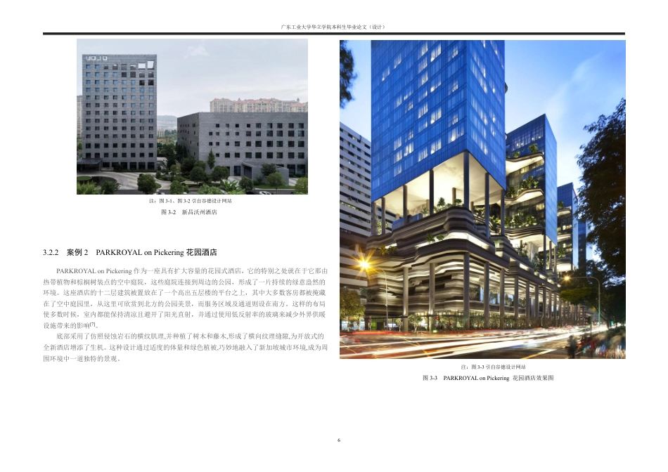 24年WP本科 广州市港湾商务酒店建筑设计重13.74%-约19883字符.pdf_第7页
