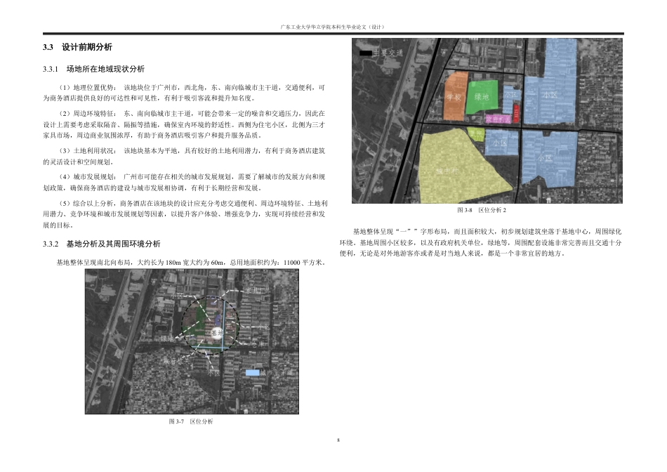 24年WP本科 广州市港湾商务酒店建筑设计重13.74%-约19883字符.pdf_第9页