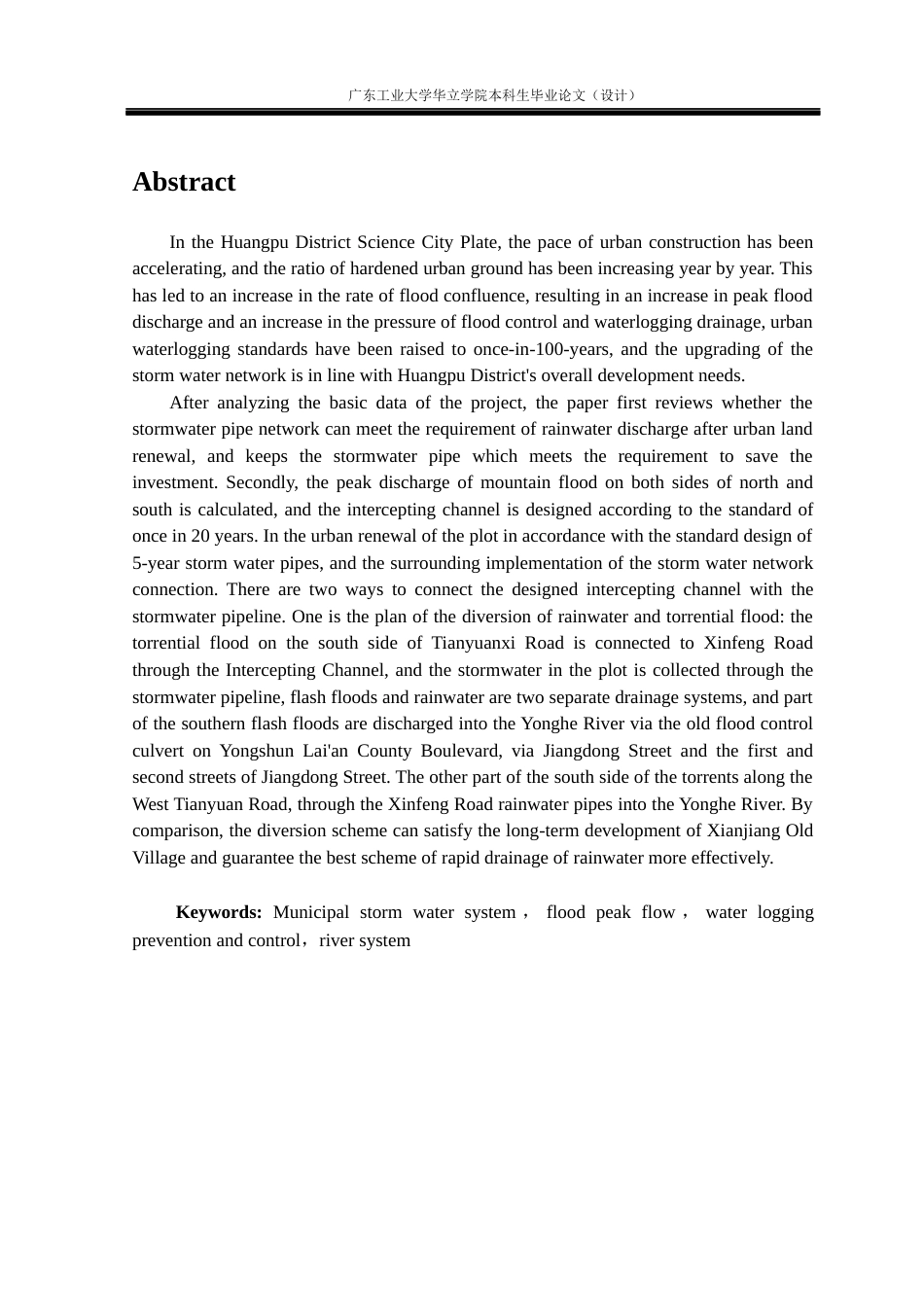 24年WP本科 广州市黄埔区贤江旧村改造雨水工程方案设计及分析重18.88%-约34450字符.docx_第2页
