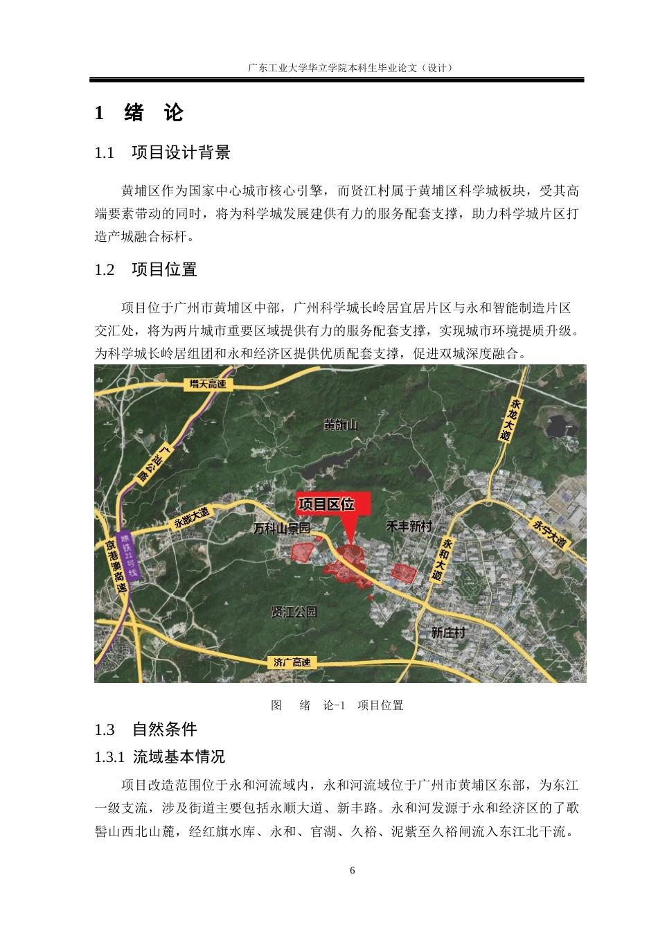 24年WP本科 广州市黄埔区贤江旧村改造雨水工程方案设计及分析重18.88%-约34450字符.docx_第5页