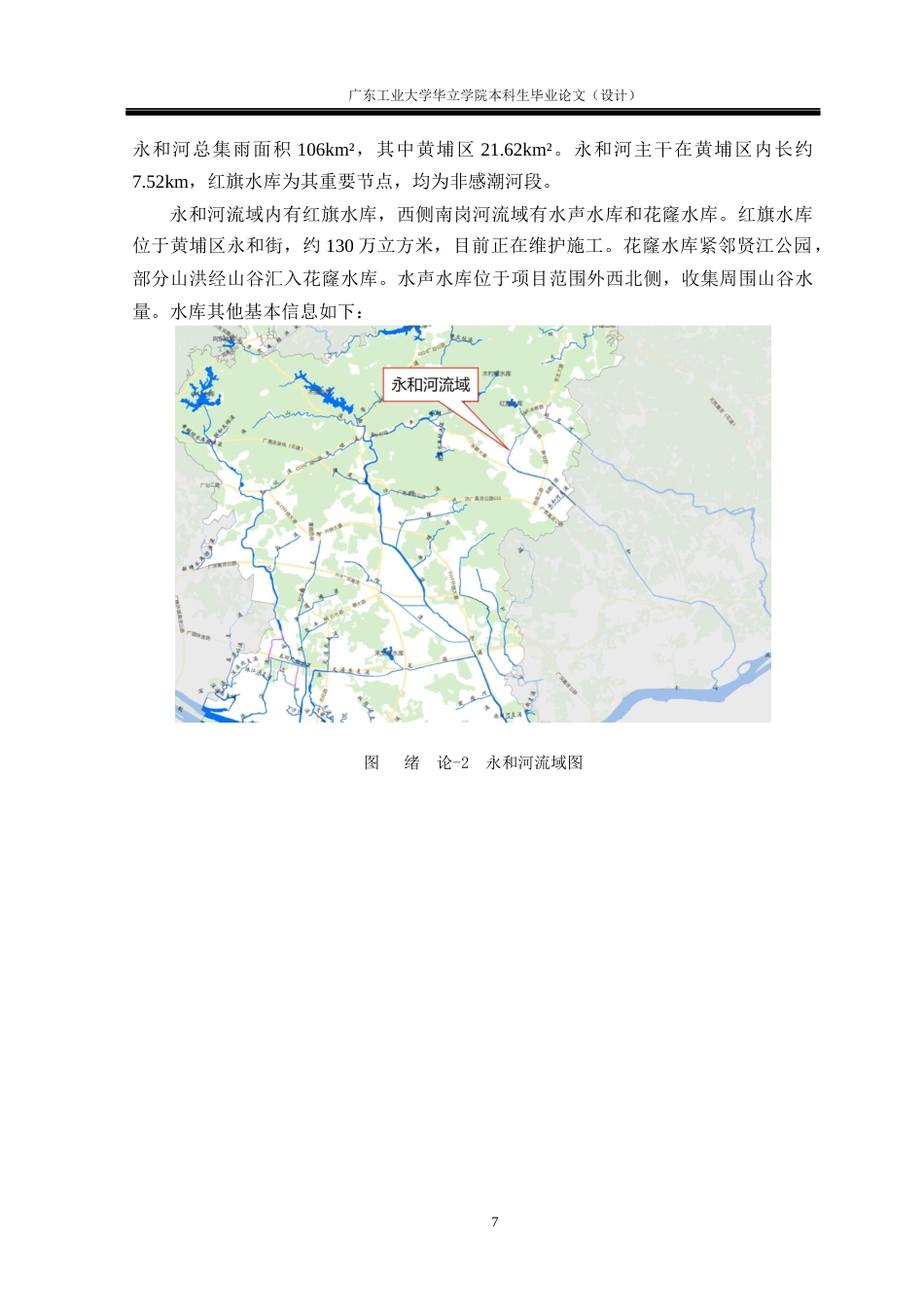 24年WP本科 广州市黄埔区贤江旧村改造雨水工程方案设计及分析重18.88%-约34450字符.docx_第6页