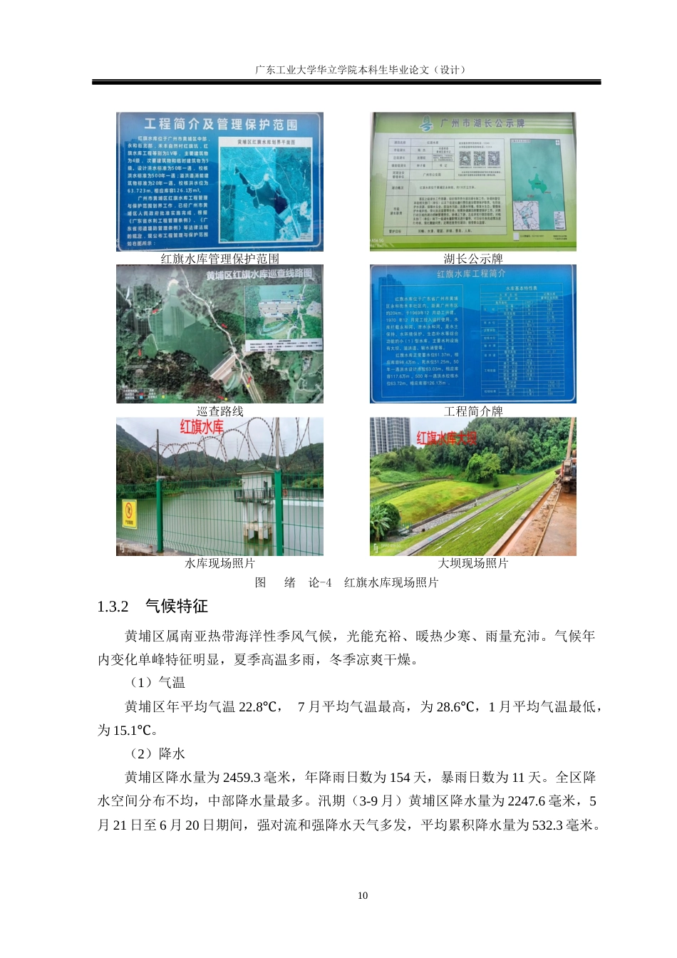 24年WP本科 广州市黄埔区贤江旧村改造雨水工程方案设计及分析重18.88%-约34450字符.docx_第9页