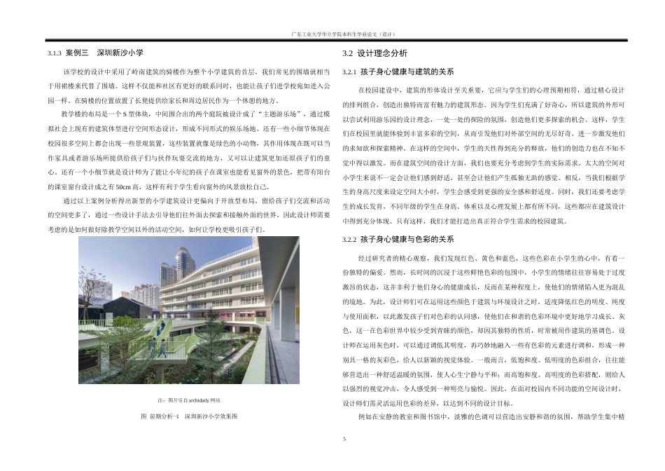 24年WP本科 深圳欣悦小学建筑设计-约11893字符.docx_第10页