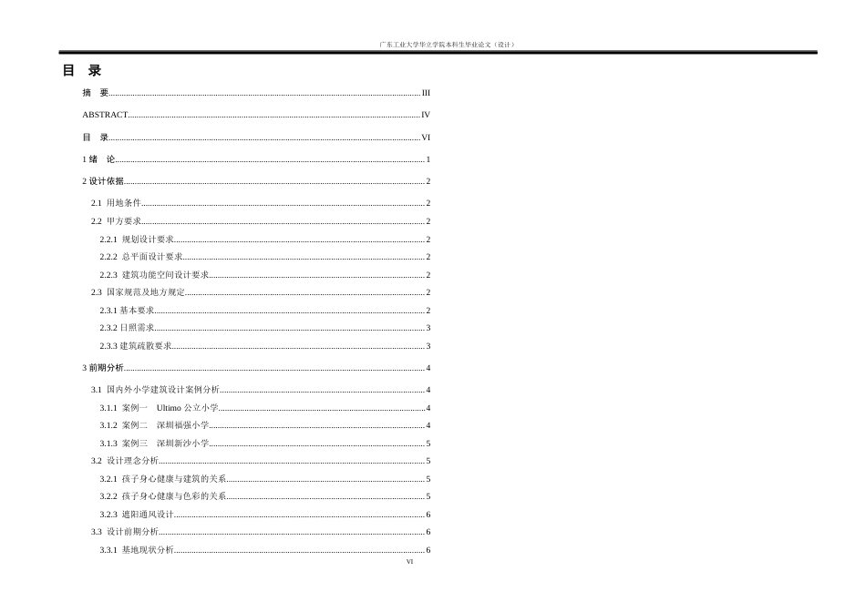 24年WP本科 深圳欣悦小学建筑设计-约11893字符.docx_第4页